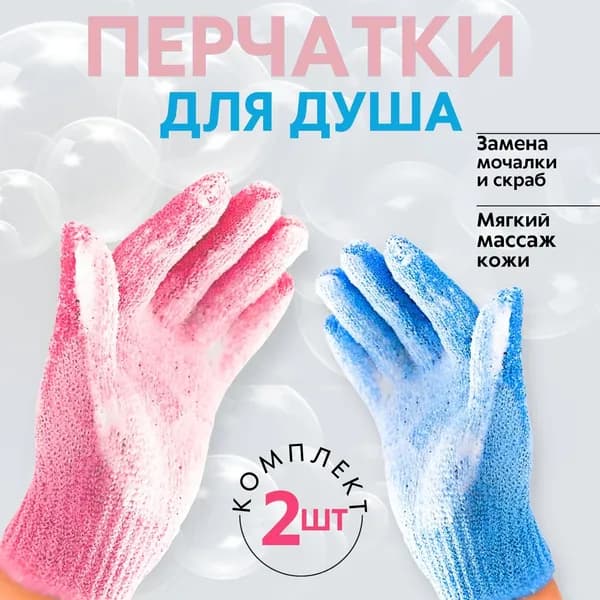 Эксклюзивный набор мочалок, 2 перчатки