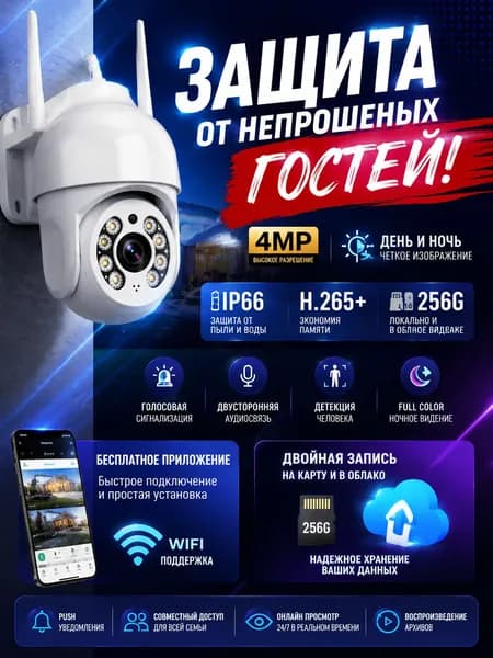 Камера видеонаблюдения wifi для дома камера видеонаблюдения wifi уличная