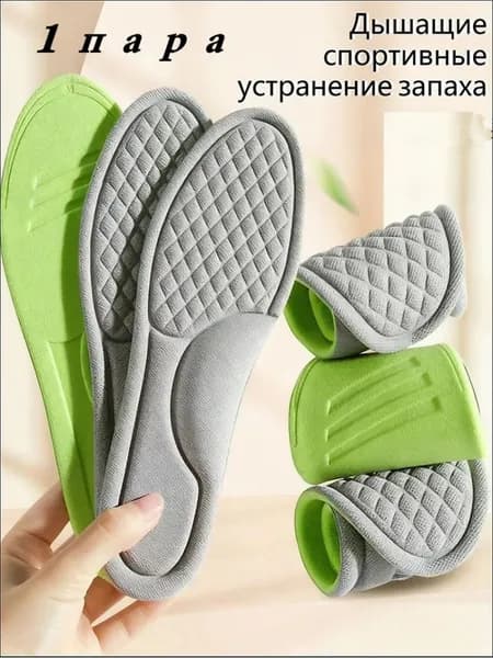 Стельки для обуви
