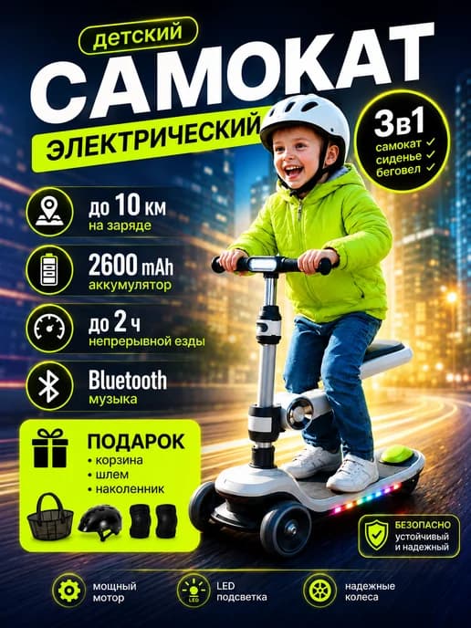 Самокат детский электрический с сидением