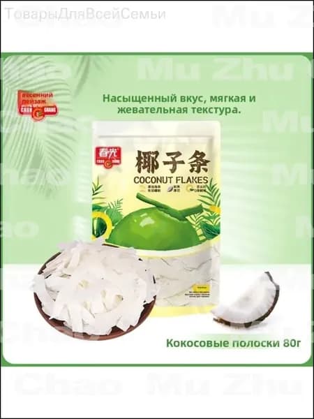 Повседневные закуски в виде эксклюзивных кокосовых полосок 80г от Chunguang Hainan