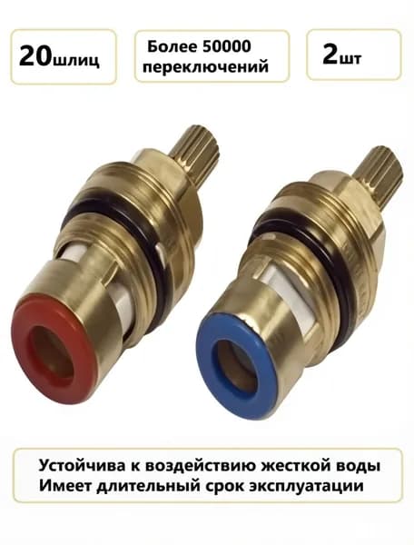 Кран-букса для смесителя (керамика) 1/2 2 шлицов (пара/2 штуки). Кранбукса металлокерамическая для кухни и ванной