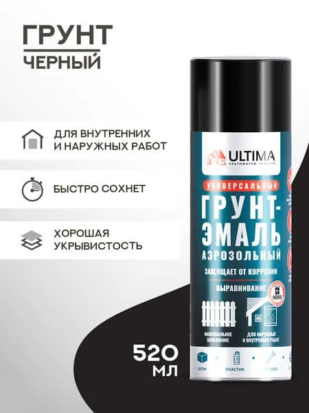 Аэрозольный антикоррозийный грунт в баллончике ULTIMA Черный, 520мл, ULT013