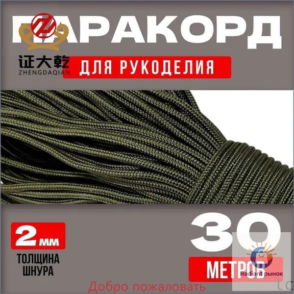 Качественный шнур паракорд 2мм, 30м, хаки