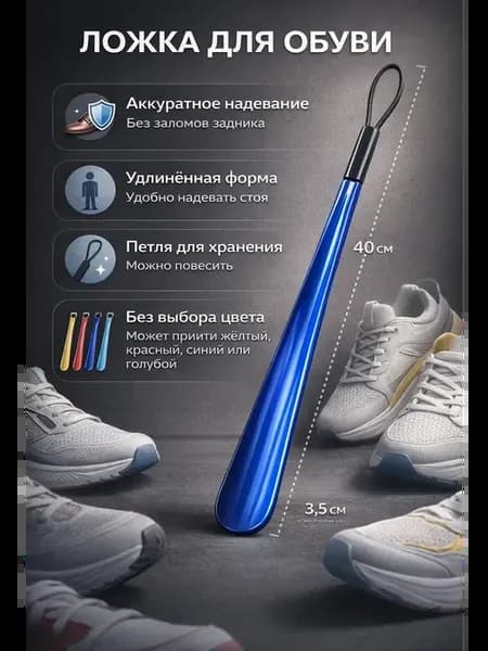 ложка для обуви длинная 40 см пластиковая