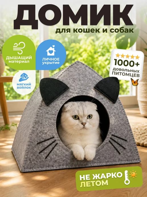 Домик для кошки