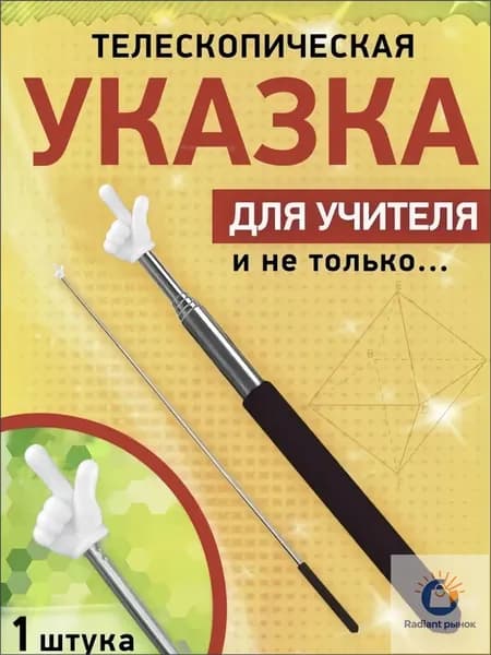 Указатель Палец / палка с пальцем
