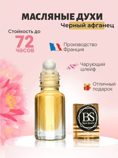 масляные духи black afgano черный афганец