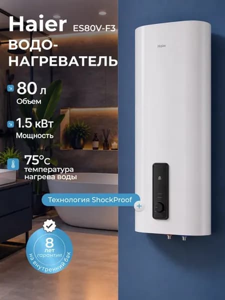 Водонагреватель 80 литров ES80V-F3 бойлер плоский 3 кВт