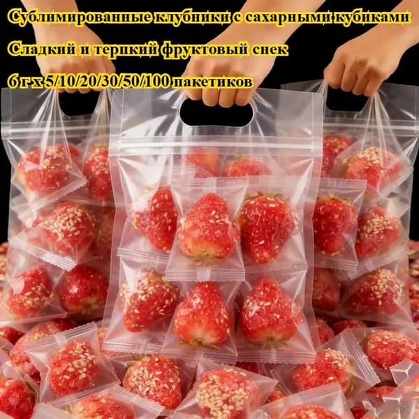 Вкусные сублимированные клубники (5/10/20/30/50/100 штук) Сушеные ягоды полезный перекус без добавок, идеально подходящий для повседневной активности или в качестве части трапезы.