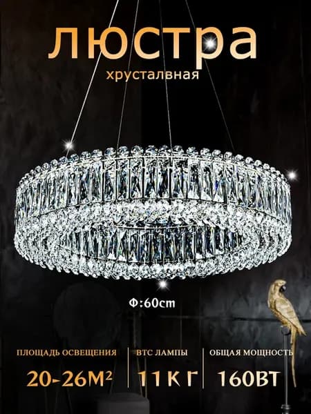 Люстра хрустальная потолочная 8551-60CR