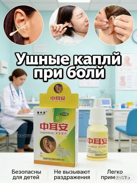 Ушные капли против зуда гнойных выделений для очистки среднего канала против отеков и заложенности ушей 10 мл