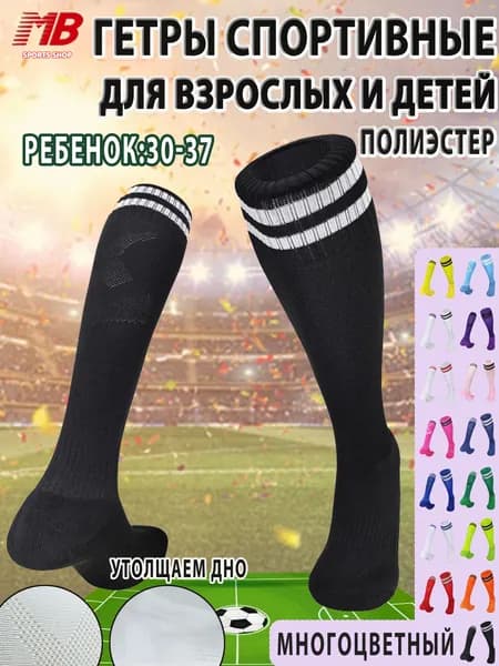 Гетры