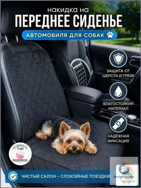 Автогамак для собак на переднее сиденье для перевозки животных