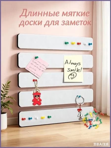 Фетровая доска для записей и декора интерьера, комплект из 5 штук