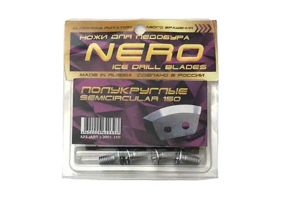Ножи для ледобура и шнека Nero полукруглые (правое вращение) 150мм / 3001-150(CR)