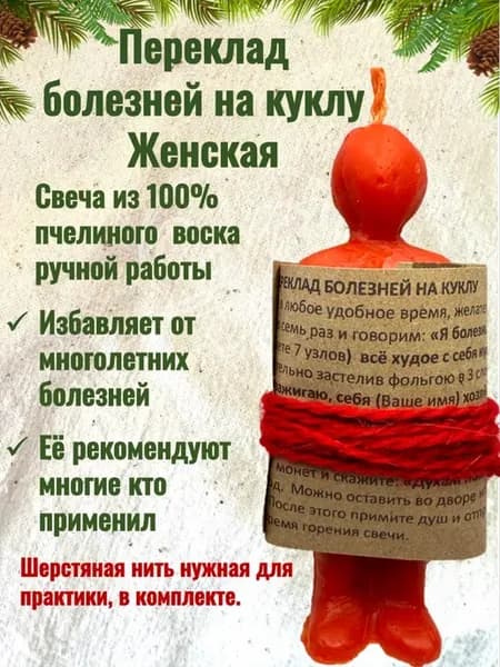 Переклад болезней на куклу