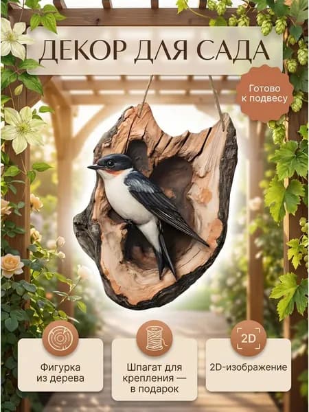 Фигурка садовая