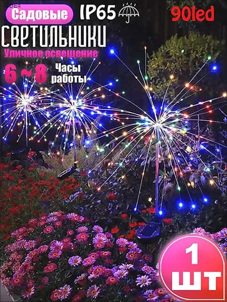 Штекер садовый