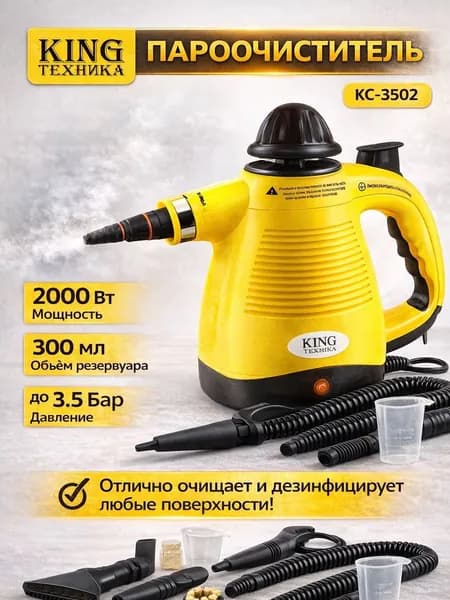 King Пароочиститель Ks3502