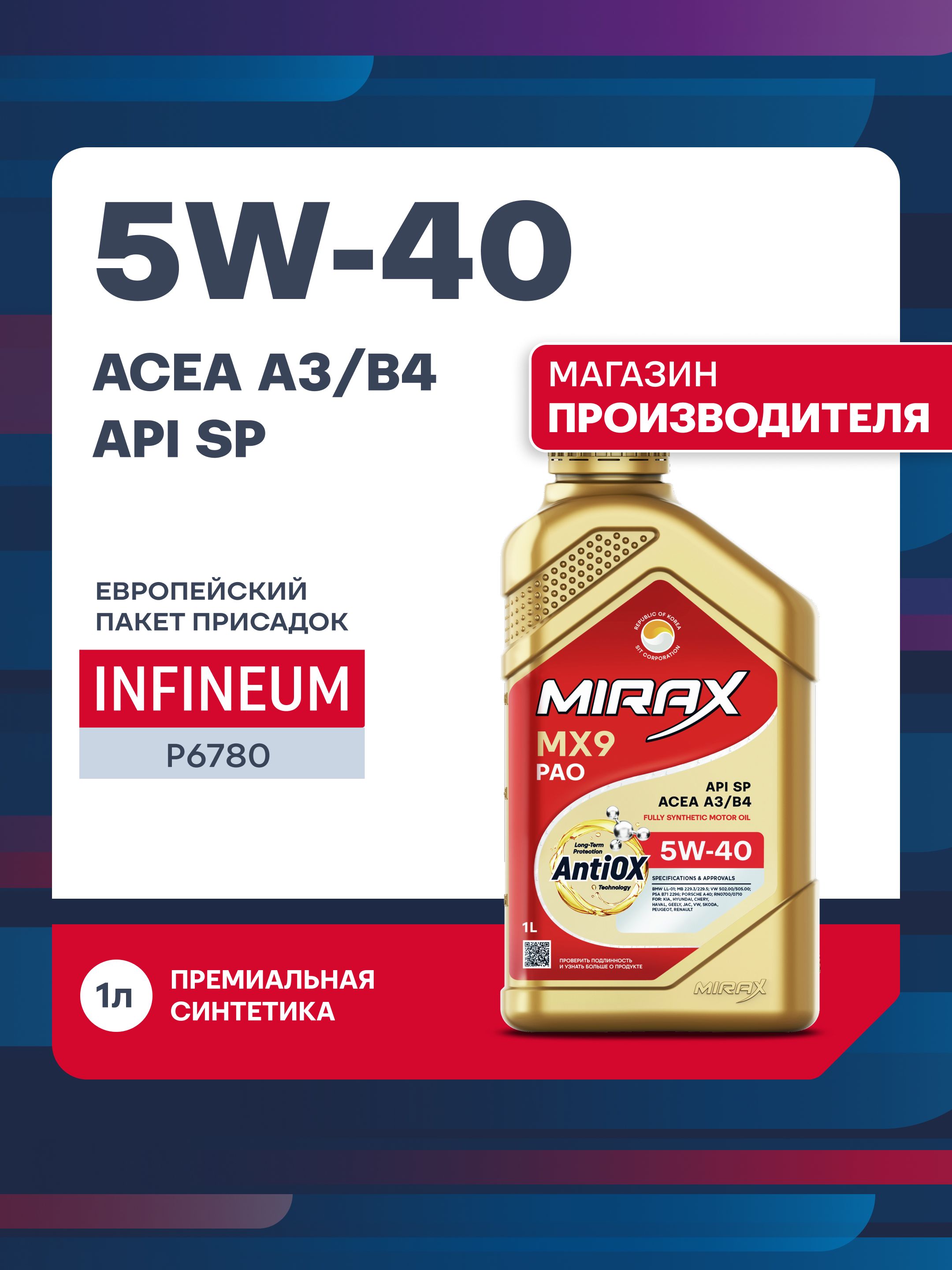 MIRAX MX9, API SP, ACEA A3/B4  5W-40 Масло моторное, Синтетическое, 1.001 л