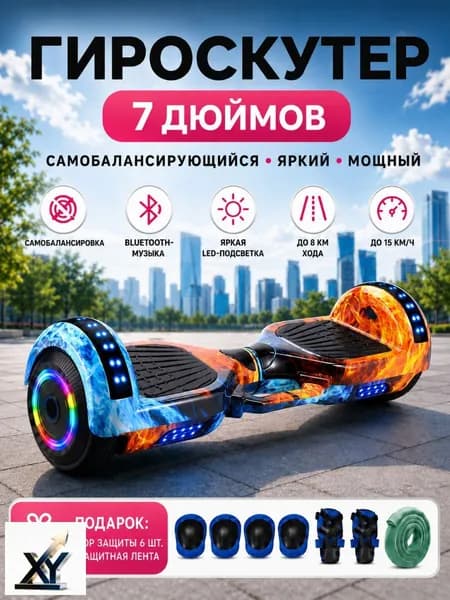 Гироскутер, диаметр: 7 (дюймы), синий, оранжевый