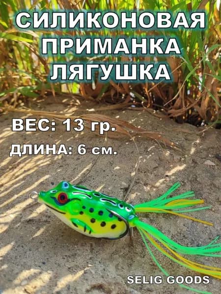 Мягкая приманка лягушка незацепляйка, силиконовая приманка для рыбалки
