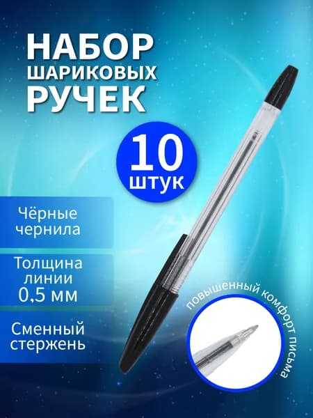 GUTTENHAUS Ручка, цвет: Черный, 10 шт.