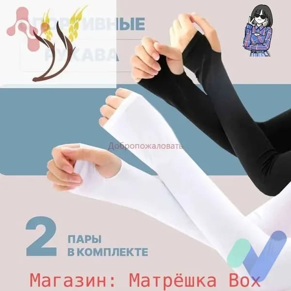 Спортивный компрессионный нарукавник