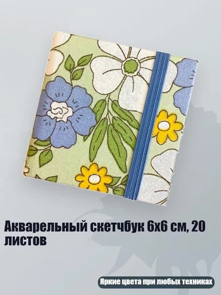 Скетчбук