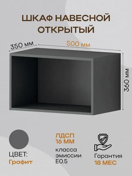 Кухонный модуль навесной, PARMA MEBEL, под СВЧ 500 мм (50см), графит