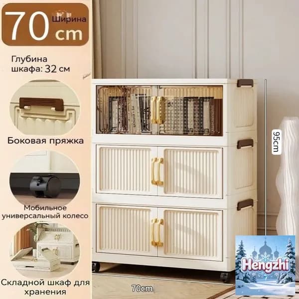 Шкаф складной 70х32х95 см