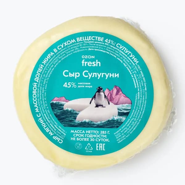 Сыр Сулугуни 45% 285 г, Ozon fresh