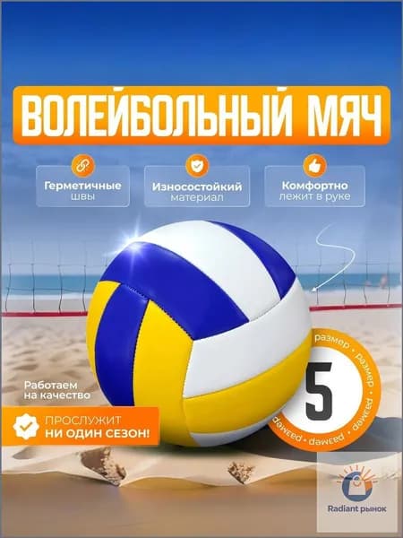 Мяч волейбольный, 5 размер, желтый