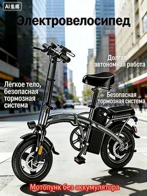 Электровелосипед 2025