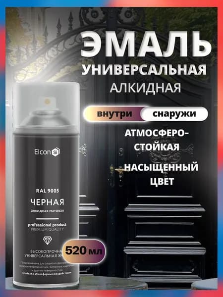 Краска аэрозольная Elcon RAL 9005 черная матовая универсальная алкидная 520 мл