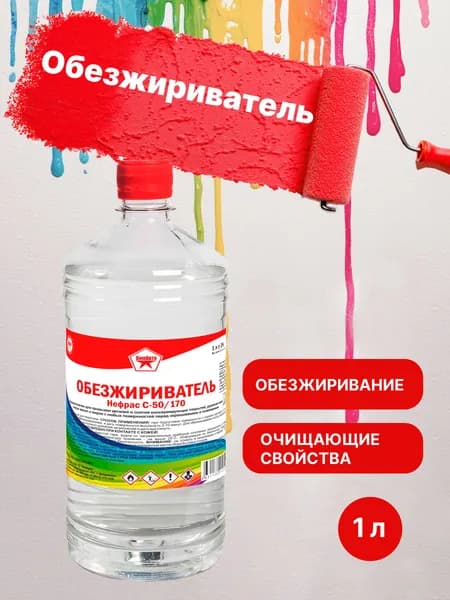 Обезжириватель 1л