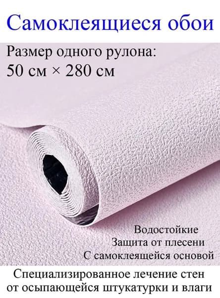 Самоклеящиеся обои для стен в рулоне мягкие с фольгой 280*50cм