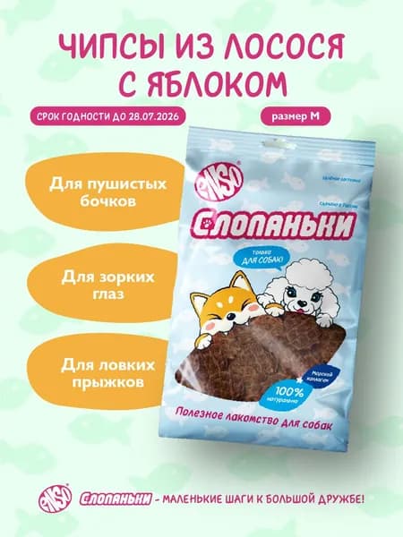 ENSO Слопаньки Лакомство для собак - чипсы из дикого лосося с яблоком, размер M/ 40 г