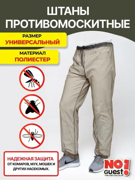 Одежда антимоскитная для охоты и рыбалки NoGuest! Москитная серия