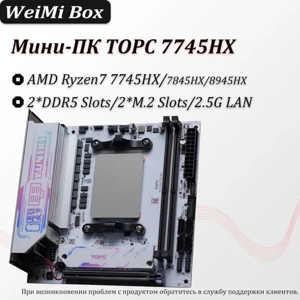 Мини-ПК (AMD Ryzen 7 7745HX, RAM Отсутствует, AMD Radeon, ), белый