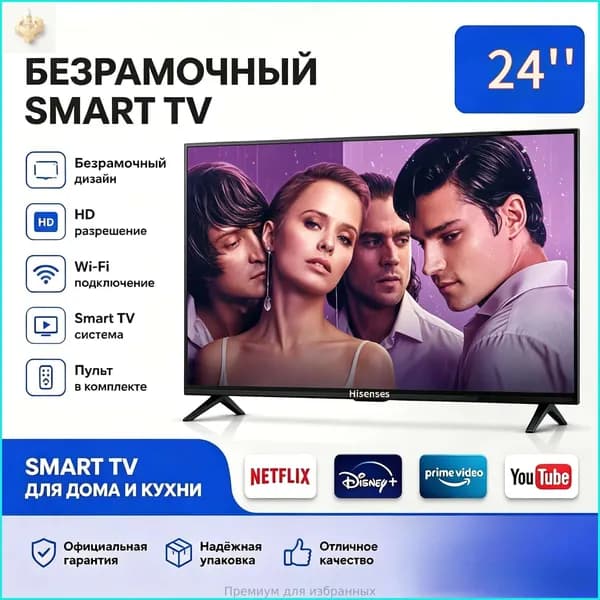 Телевизор 24″ 4K UHD