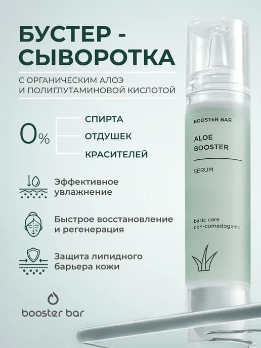 Сыворотка для лица Алоэ увлажняющая гиалуроновая