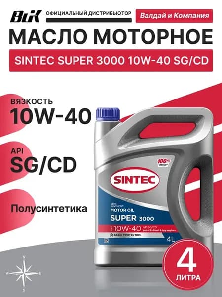 Супер 3000 10W40 SG-CD 4л