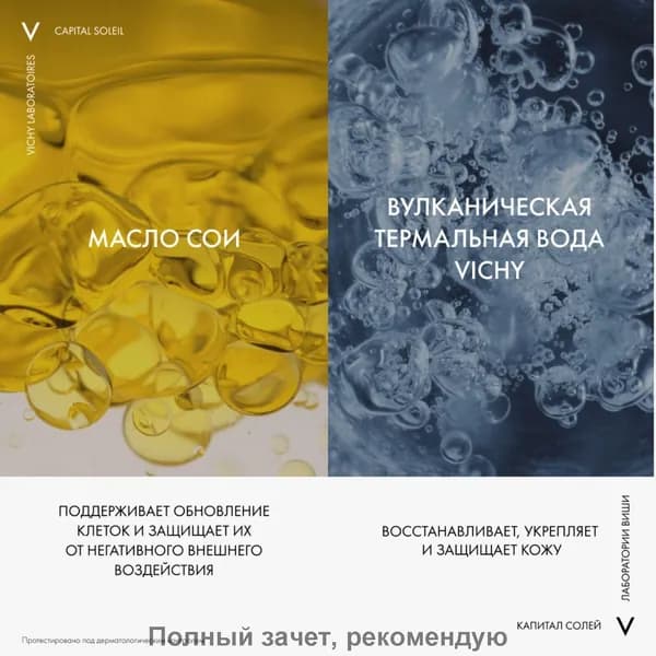 Vishy Capital Ideal Soleil Бальзам против солнечных ожогов, 100 мл