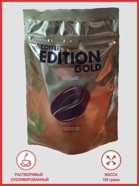 Кофе Cofee EDITION gOLD растворимый (сублимированный), 100 гр