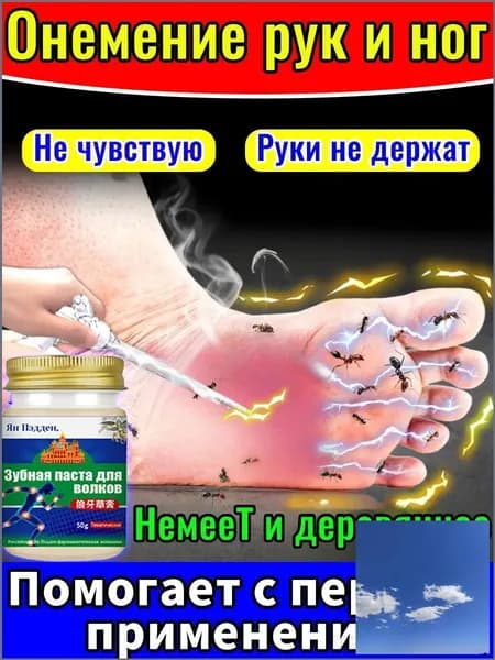 Мазь от онемения пальцев, кистей, локтей, плеч и ног 50 г