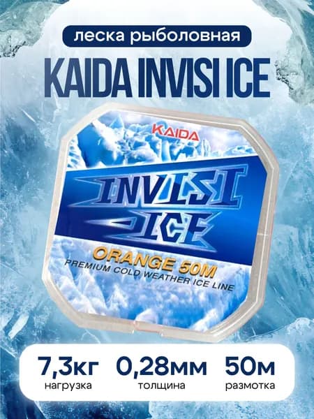 Леска для зимней рыбалки Kaida рыболовная леска зимняя Invisi ice 50 м 0.28 мм 7.3 кг