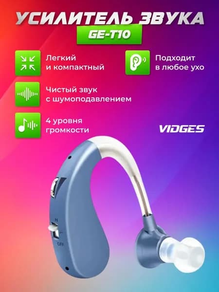 Слуховой аппарат GE-T10 Premium синий