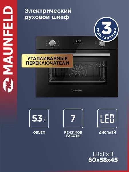 MAUNFELD Духовой шкаф электрический встраиваемый AMCO537GB черный, гриль и конвекция, 60 см, 6 режимов, 53 литра. Товар уцененный